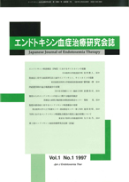 エンドトキシン血症救命治療研究会誌 Vol.1 No.1 1997
