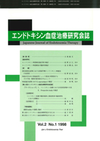 エンドトキシン血症救命治療研究会誌 Vol.2 No.1 1998