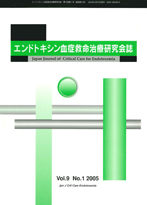 エンドトキシン血症救命治療研究会誌 Vol.9 No.1 2005